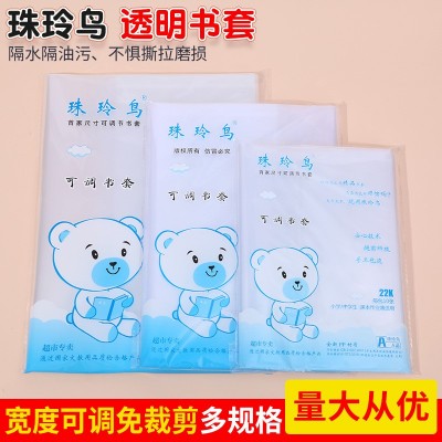 厂家货源珠玲鸟透明书套学生防水书皮保护套加厚书本加厚防水