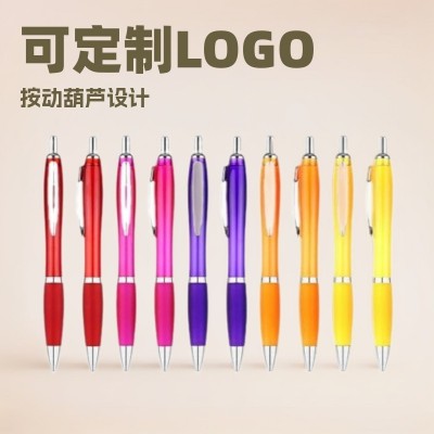 企业办公酒店会议广告签字中性笔多色按动葫芦笔圆珠笔pen便携