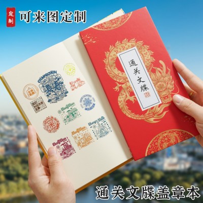 旅游打卡笔记盖章本国潮宫廷风系列风琴折奏折通关文牒空白打卡本