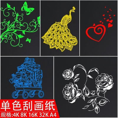 批发单色纯色刮画纸A4/16/8/4K开 刮蜡纸红黄蓝绿白色刮刮画绘画