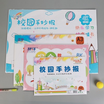 16张A4校园手抄报专用线稿小学生空白绘画模板A3 8K 4K校园黑板报