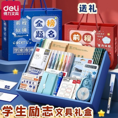 得力文具套装小学生文具小礼品开学大礼盒六一儿童节礼物大礼包