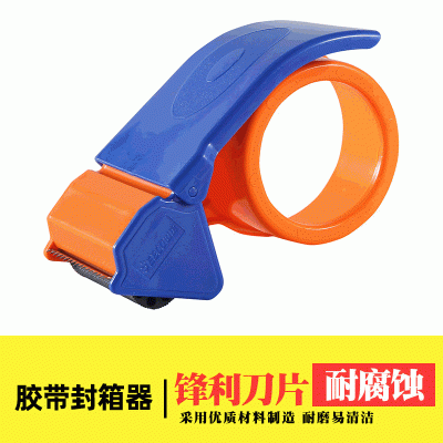 世宝文具 2 2.5寸胶纸切割器 胶纸座 封箱胶纸机 透明胶带切割器