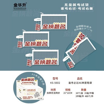金榜题名系列高颜值透明加厚网纱文具袋中考高考专用无金属考试袋