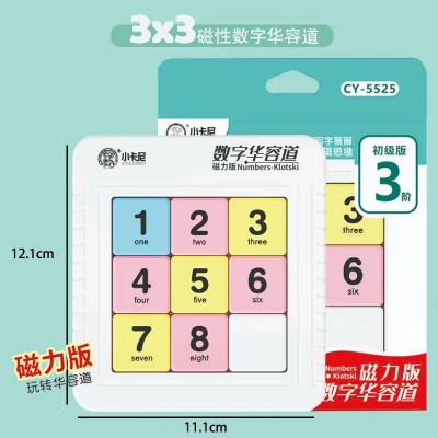 小卡尼磁性益智数字华容道三四阶五阶数学思维训练玩具拼图智力