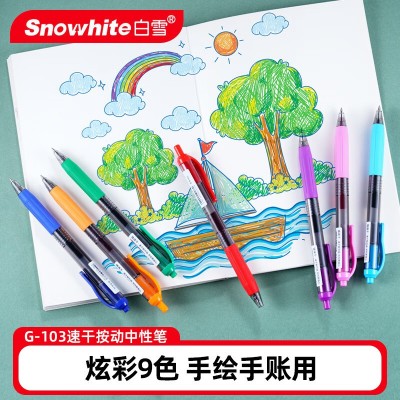 白雪中性笔G103/101臻速干(黑/红/蓝/橙/粉/紫/绿/棕/浅蓝/玫红)