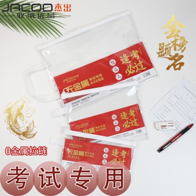 杰出中考高考考试专用透明笔袋金榜题名大容量防水文具袋逢考必过