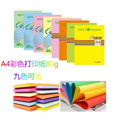 玛丽文化彩色复印纸A4纸打印纸美工纸彩纸儿童手工折纸办公用品