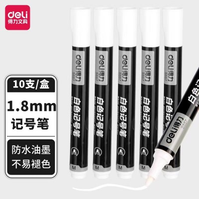 得力S557白色记号笔玻璃塑料陶瓷深色材料光滑表面专用记号笔批发
