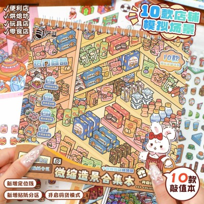 艺蓝造景贴纸合集本码货系列微缩场景贴纸集合本diy手账贴纸贴画