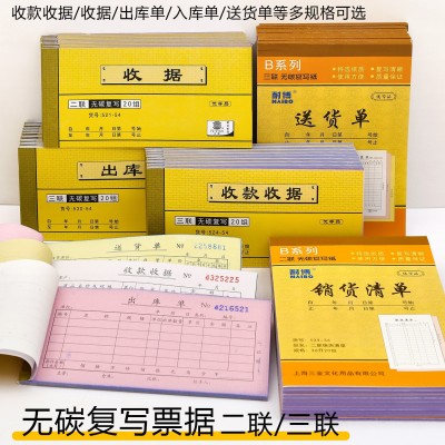 耐博54K二联收据三联无碳复写收据出库入库36K手写送货单多栏批发
