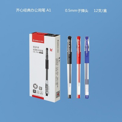 齐心 A1中性笔软护手拔帽中性笔子弹头0.5mm黑色签字笔批发