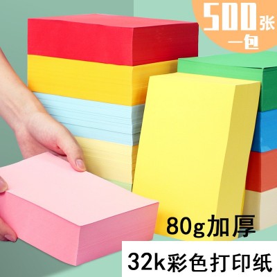 32K粉色打印复印纸500张80g加厚手工折纸彩色195*135凭证纸处方单