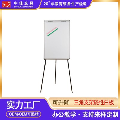 中佳教学白板 无磁 90*60cm三角支撑书写板 可折叠挂纸板