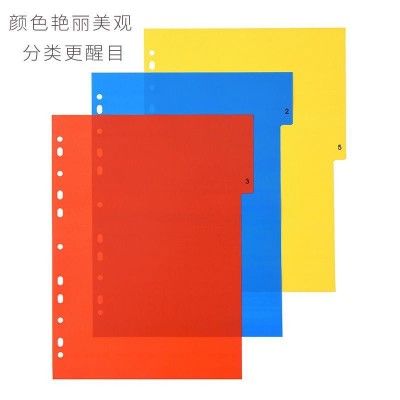 A4PP塑料分类页 彩色数字分类纸分页纸无字隔页纸索引纸厂家直销