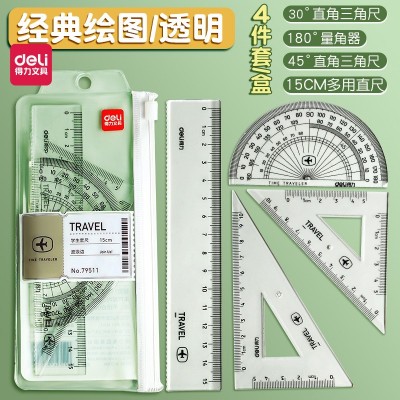 得力尺子套装四件套15cm20cm小学生尺子直尺套尺学生四件套文具