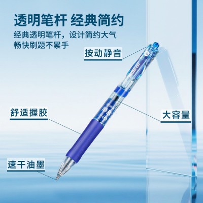 点石文具中性笔办公学生刷题标注记录大容量静音按动中性笔DS0107