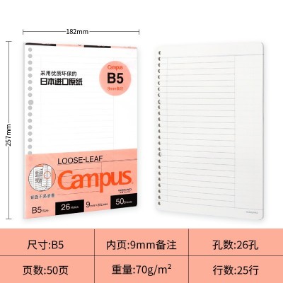 日本国誉活页纸横线英语方格26孔20孔内芯A5/B5网格错题空白替芯