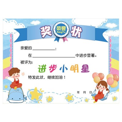 A4小学生奖状可打印教师卡通荣誉证书儿童可爱奖状纸幼儿园50张