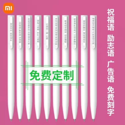 正品小米按动式中性笔免费刻字自定义刻字班级学生笔礼品印logo