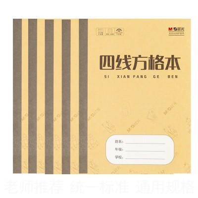 青岛市专用学生作业本四线方格本英语练习薄横格算术生字本