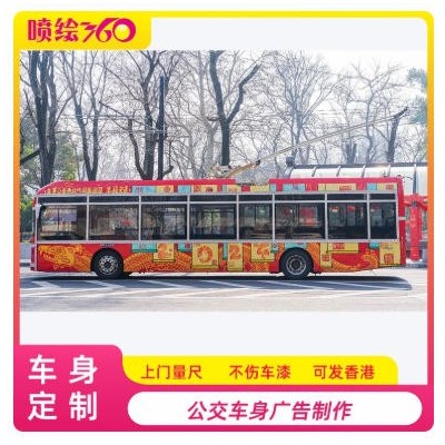 （面议）车身贴纸喷绘厂家 户外可移车身广告设计制作 公交车车身贴
