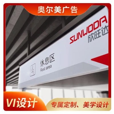 （面议）奥尔美广告 实力雄厚快速响应售后跟踪CI-VI形象策划 创意设计