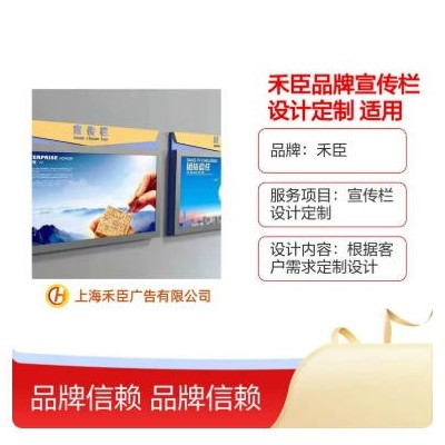 （面议）禾臣品牌宣传栏设计定制 适用于室内外多彩商家