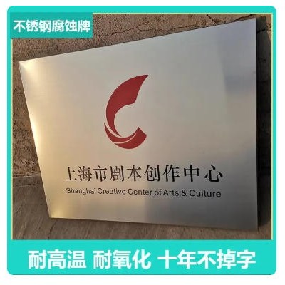 （面议）不锈钢铜牌腐蚀牌公司企业门头室内外通用标识