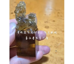 黄水晶飞龙印章