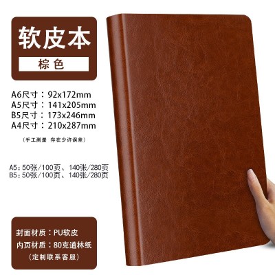 a5商务办公记事本加厚软皮学习会议手账本定 制可印logo厂家批发