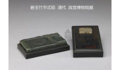 笔墨纸砚的故事——砚(下)